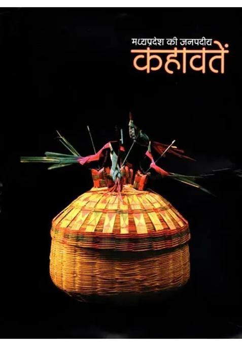 Madhya Pradesh Ki Janpadiya Kahawaten