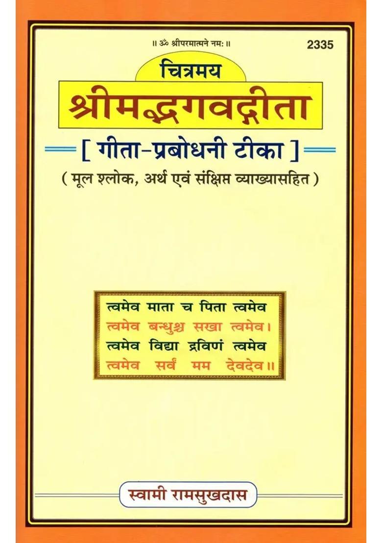 Srimad Bhagavad Gita Gitaprabhodani Tika With Original Verses Meaning And Brief Explanation Number - Indya