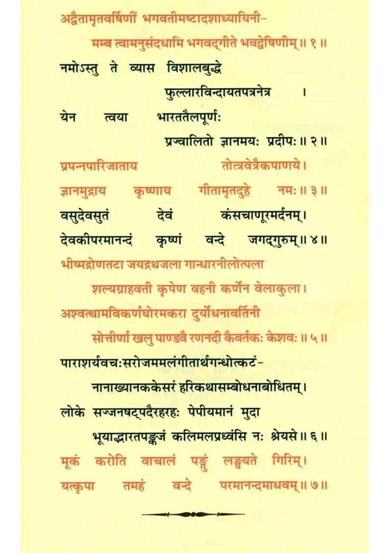 Srimad Bhagavad Gita Gitaprabhodani Tika With Original Verses Meaning And Brief Explanation Number - Indya