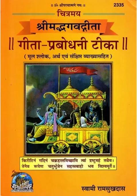 Srimad Bhagavad Gita Gitaprabhodani Tika With Original Verses Meaning And Brief Explanation Number