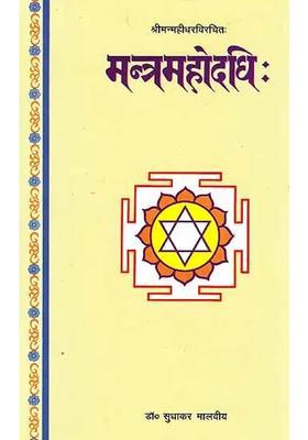 Mantramahodadhi Of Mahidhara