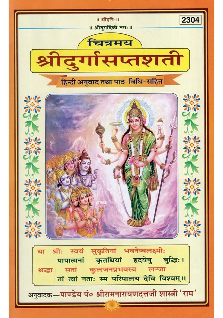 Sri Durga Saptasati Illustrated - Indya