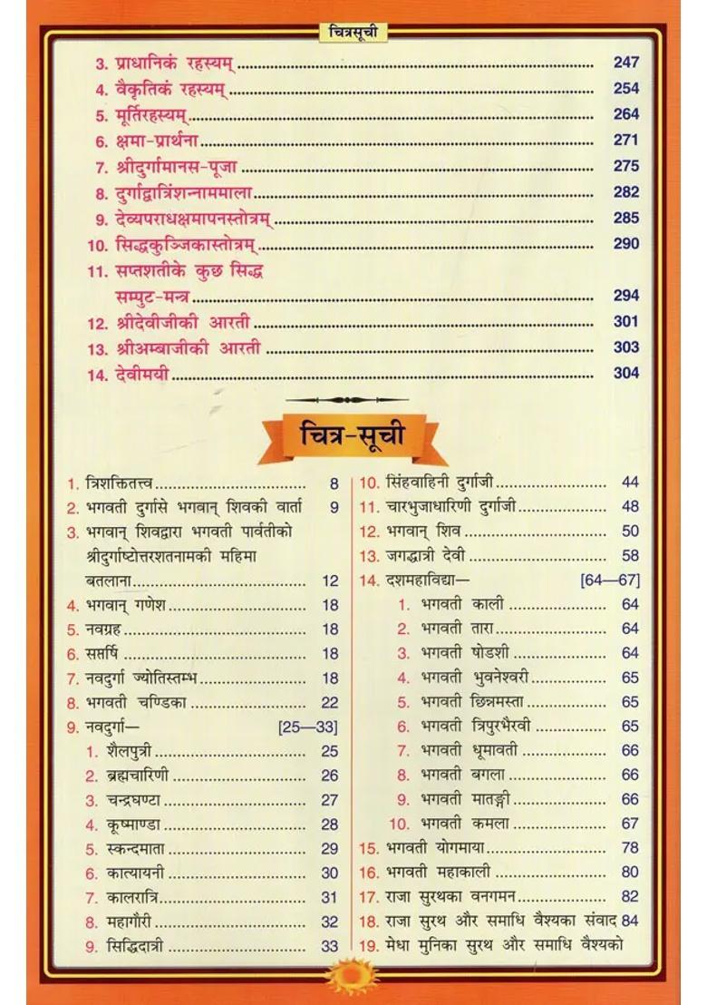 Sri Durga Saptasati Illustrated - Indya