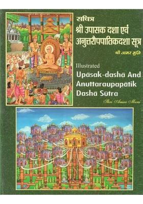 Illustrated Upasak Dasha And Anuttaraupapatik Dasha Sutra