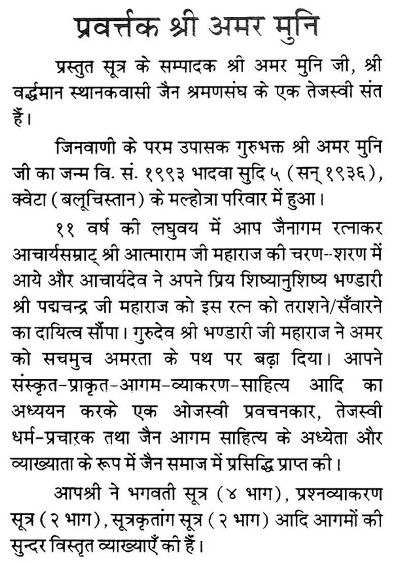 Illustrated Upasak Dasha And Anuttaraupapatik Dasha Sutra - Indya