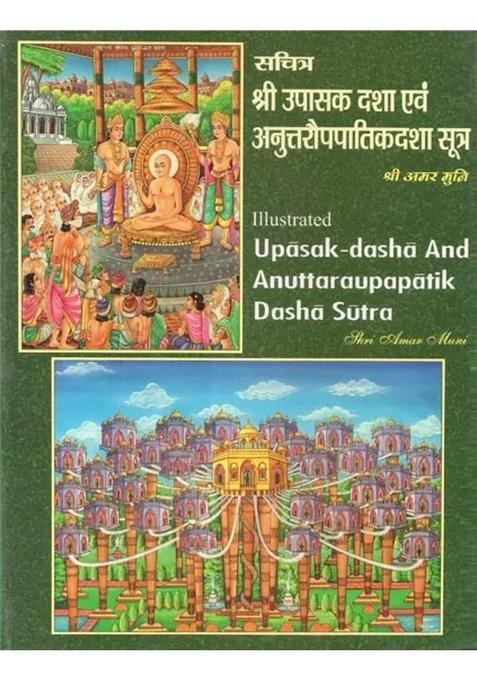 Illustrated Upasak Dasha And Anuttaraupapatik Dasha Sutra