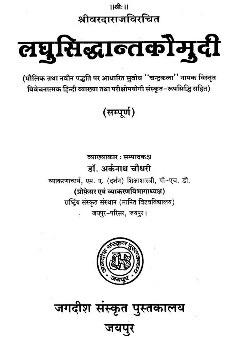Laghu Siddhanta Kaumudi Composed By Shri Vardaraj Acharya - Indya