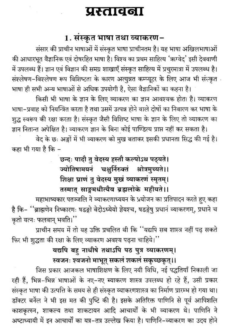 Laghu Siddhanta Kaumudi Composed By Shri Vardaraj Acharya - Indya