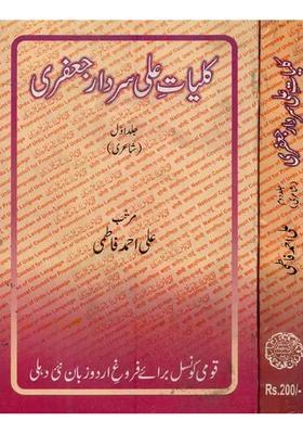 Kulliyateali Sardar Jafri Poetry Set Of Volumes In Urdu