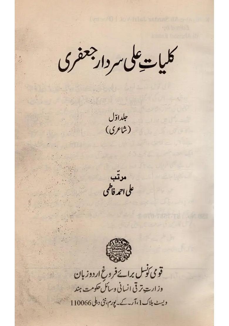 Kulliyateali Sardar Jafri Poetry Set Of Volumes In Urdu - Indya