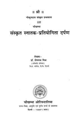 Sanskrit Graduation Competition Darpan Cuet Ug Sanskrit Entrance Including Practice Questions