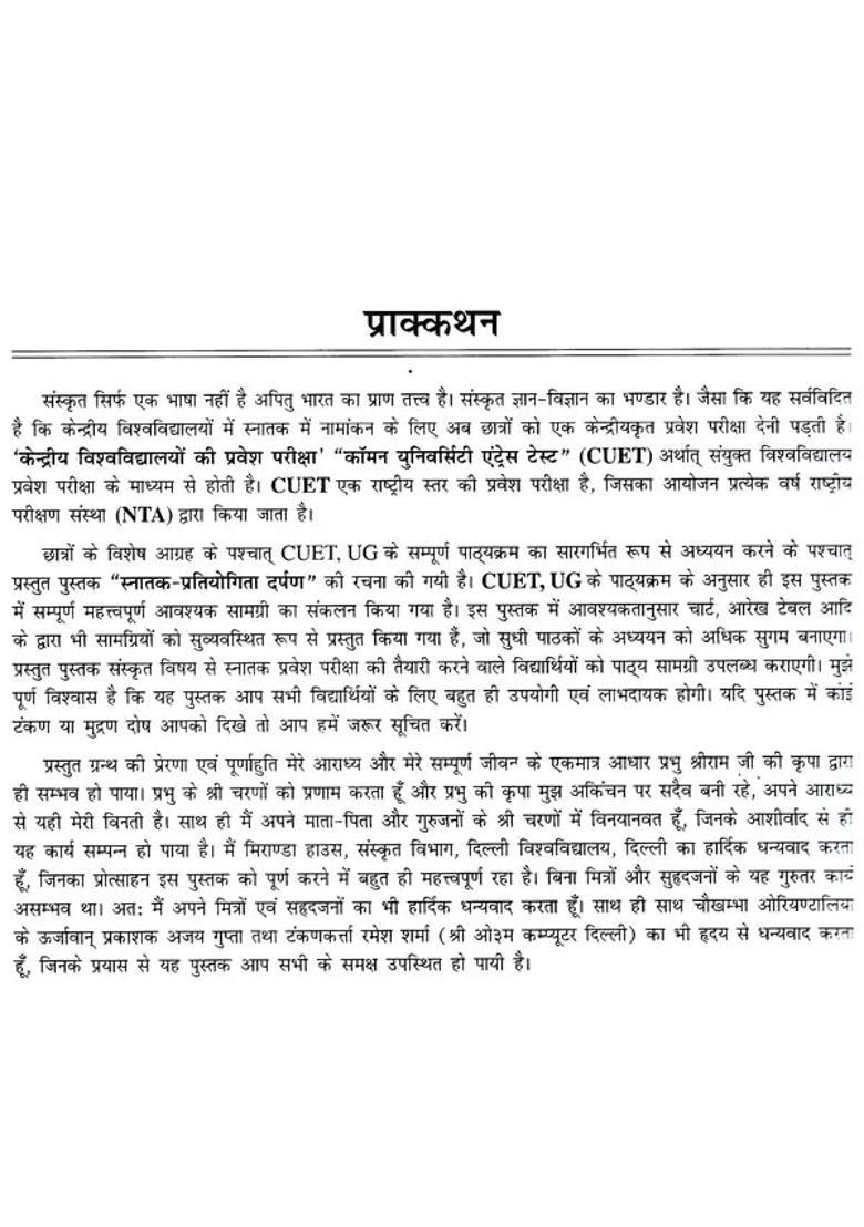 Sanskrit Graduation Competition Darpan Cuet Ug Sanskrit Entrance Including Practice Questions - Indya