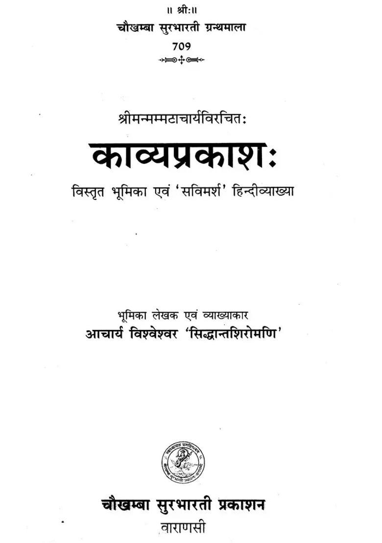 Kavyaprakash Detailed Introduction And Savimarsha Hindi Explanation - Indya