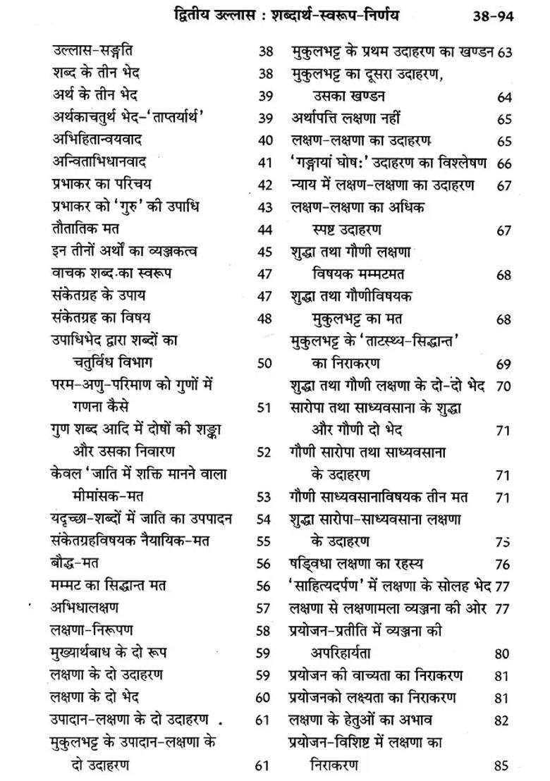 Kavyaprakash Detailed Introduction And Savimarsha Hindi Explanation - Indya
