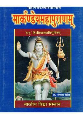 Markandeya Mahapuranam