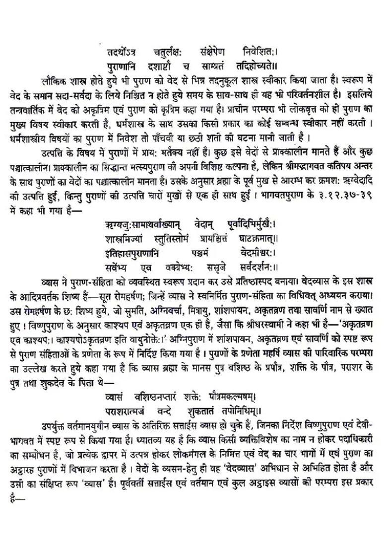 Markandeya Mahapuranam - Indya