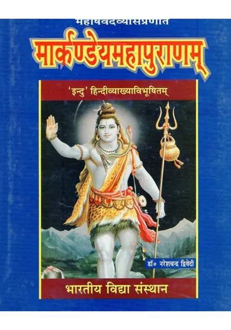 Markandeya Mahapuranam