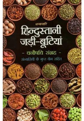Hindustani Herbs Vanaushadhi Collection With Secret Yoga Of Sannyasis