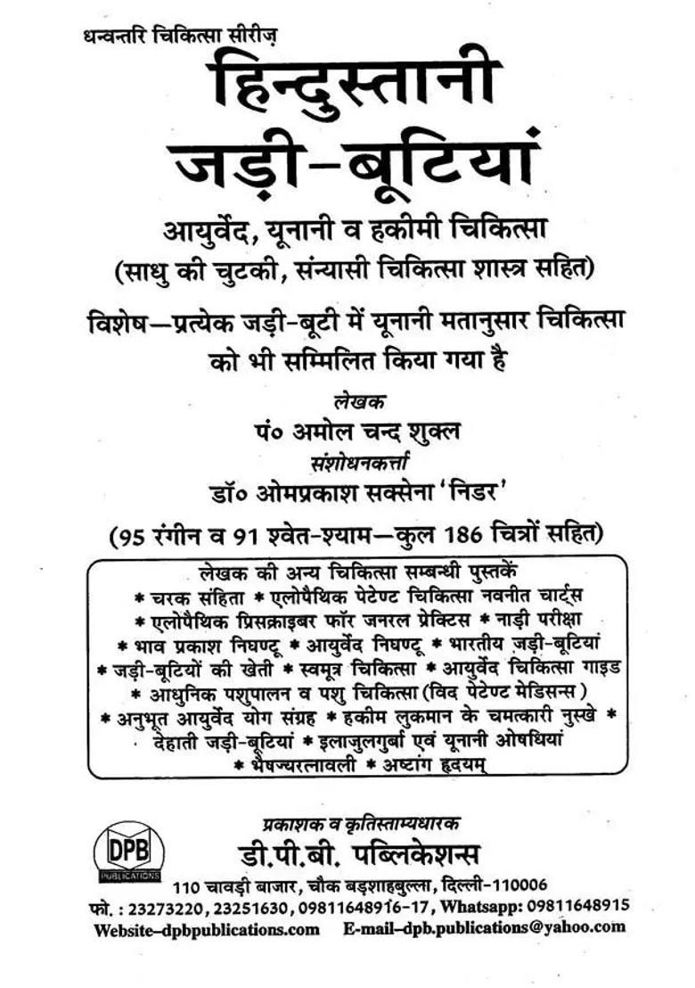 Hindustani Herbs Vanaushadhi Collection With Secret Yoga Of Sannyasis - Indya