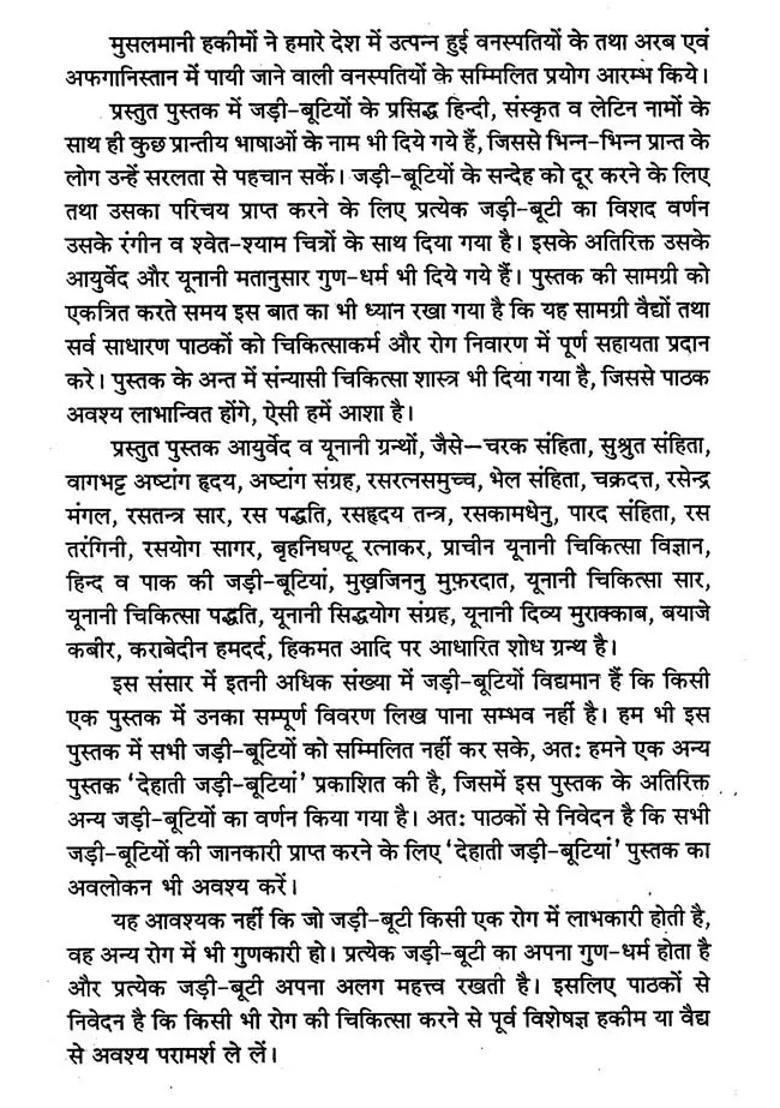 Hindustani Herbs Vanaushadhi Collection With Secret Yoga Of Sannyasis - Indya