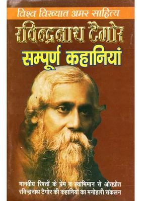 Complete Stories Of Rabindranath Tagore