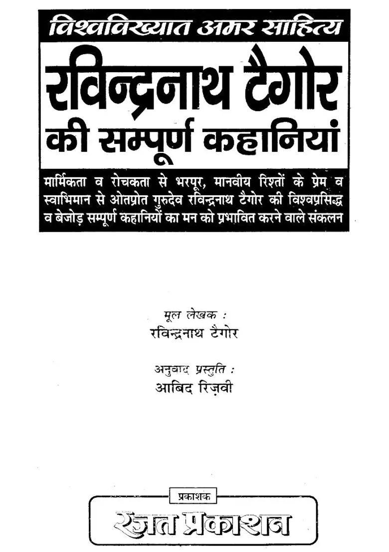 Complete Stories Of Rabindranath Tagore - Indya