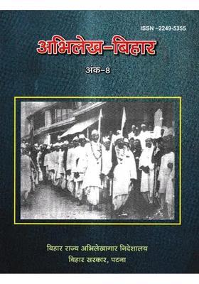 Abhilekh Bihar Issue