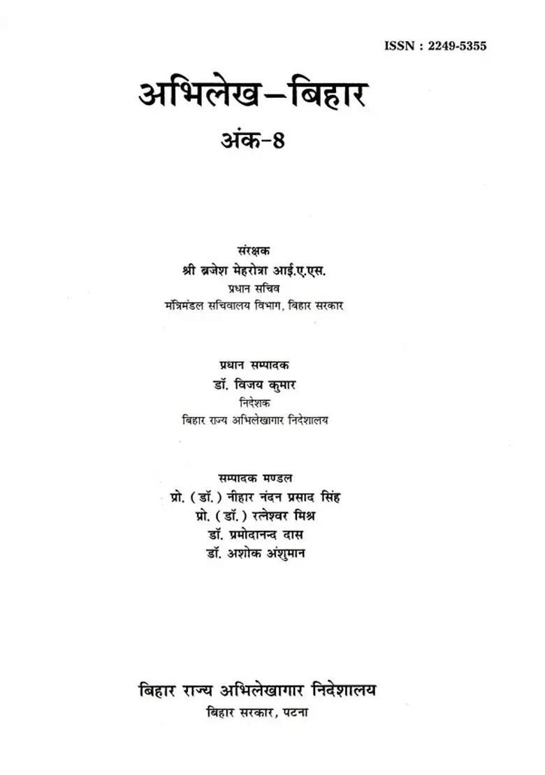 Abhilekh Bihar Issue - Indya