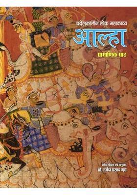 Chandel Kaleen Lok Mahakavya Aalha Pramanik Path