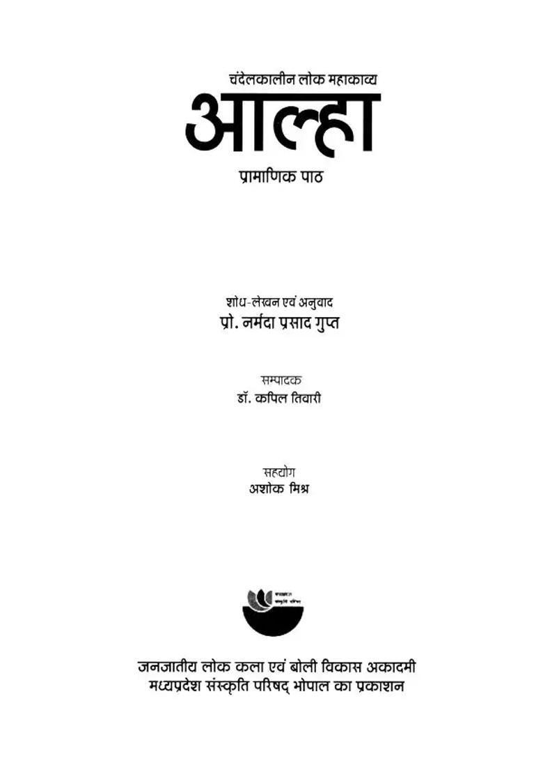 Chandel Kaleen Lok Mahakavya Aalha Pramanik Path - Indya