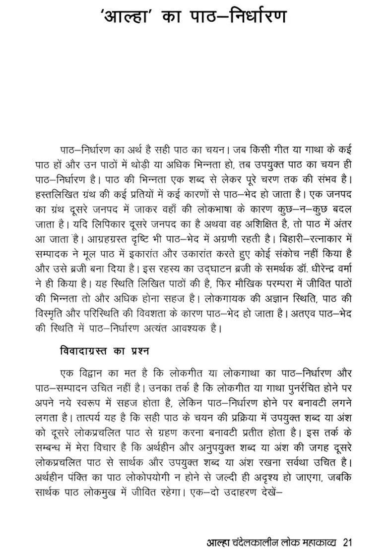 Chandel Kaleen Lok Mahakavya Aalha Pramanik Path - Indya