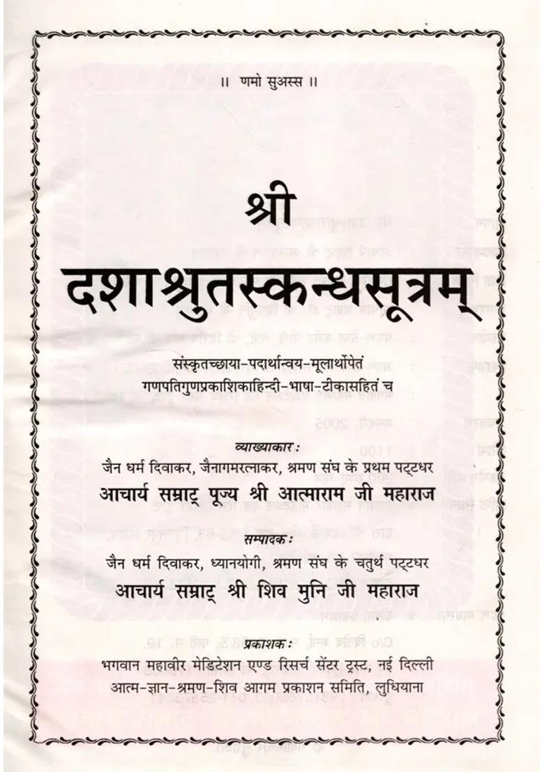 Sri Dashashrutaskanda Sutram Sanskrutachayapadarthanvayamulaarthopetam Ganpatigunaprakashika Hindibhashatika Sahitam - Indya