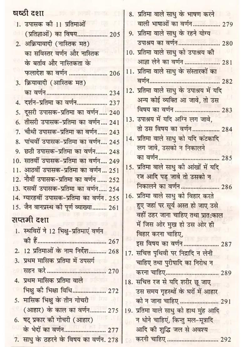 Sri Dashashrutaskanda Sutram Sanskrutachayapadarthanvayamulaarthopetam Ganpatigunaprakashika Hindibhashatika Sahitam - Indya