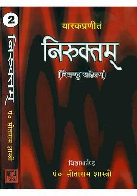 Nirukta Of Yaskamuni With Detailed Explanation Set Of Volumes