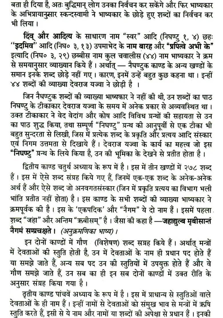 Nirukta Of Yaskamuni With Detailed Explanation Set Of Volumes - Indya