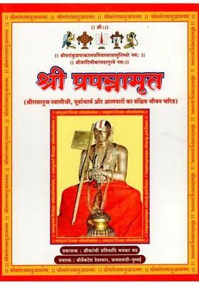 Sri Prapannamrita Brief Biography Of Sri Ramanuja Swamiji Purvacharya And Alwars