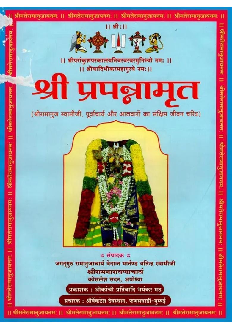 Sri Prapannamrita Brief Biography Of Sri Ramanuja Swamiji Purvacharya And Alwars - Indya