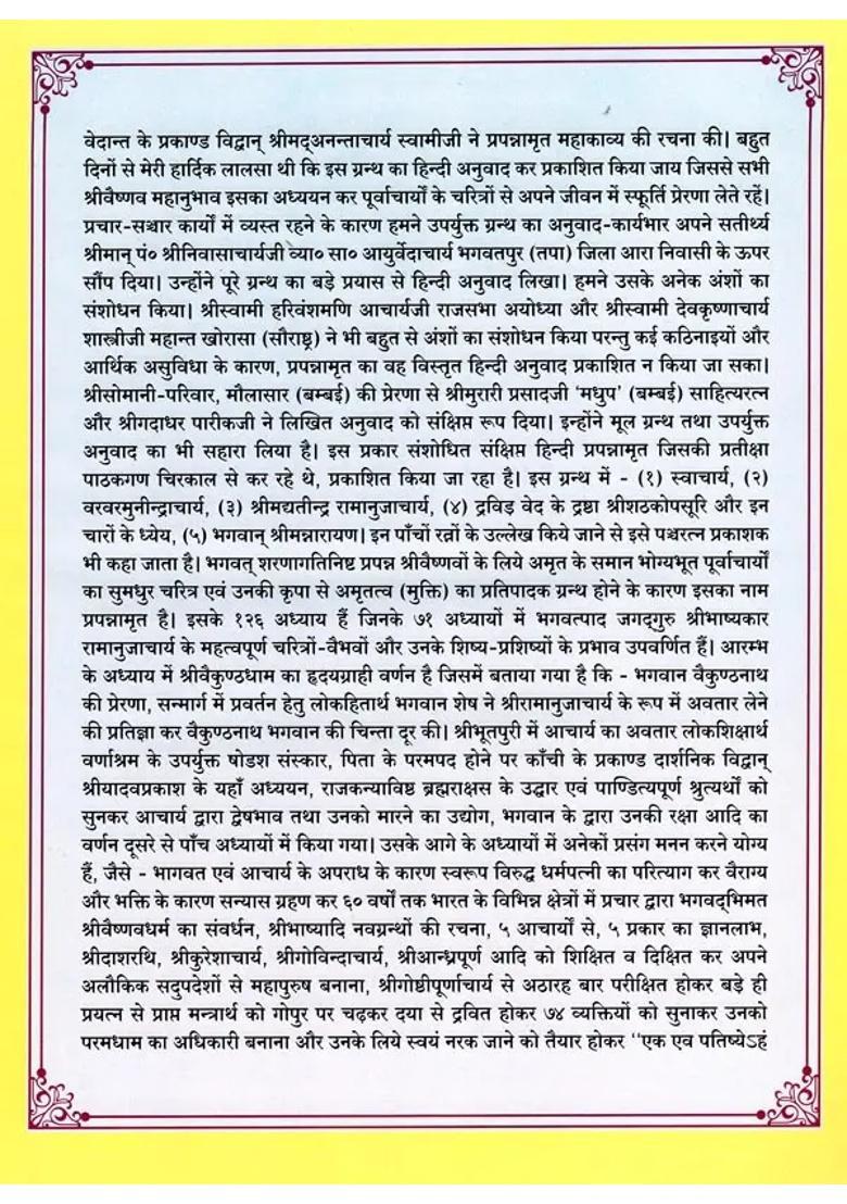 Sri Prapannamrita Brief Biography Of Sri Ramanuja Swamiji Purvacharya And Alwars - Indya