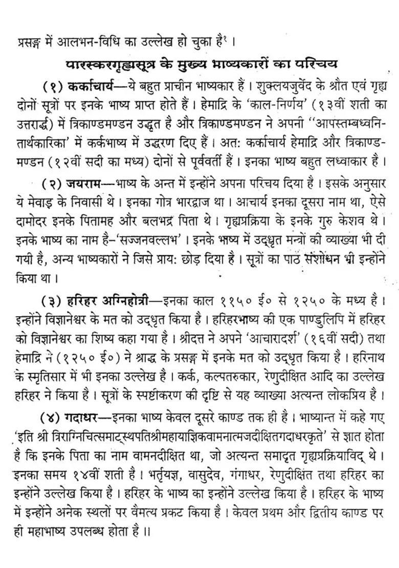 Paraskar Grhya Sutram - Indya