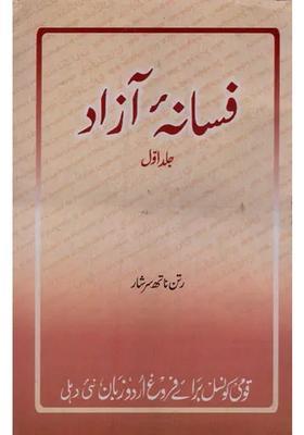 Fasanaeazad Vol In Urdu An Old And Rare Book