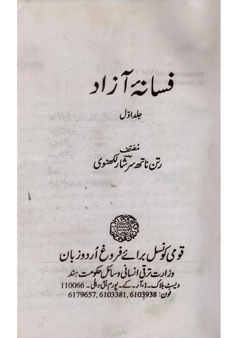 Fasanaeazad Vol In Urdu An Old And Rare Book - Indya