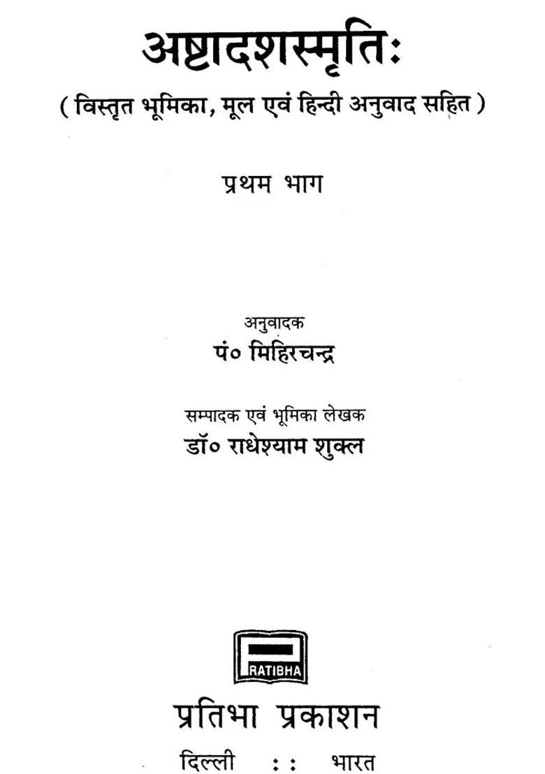 Ashtadash Smritis Set Of Two Volumes - Indya