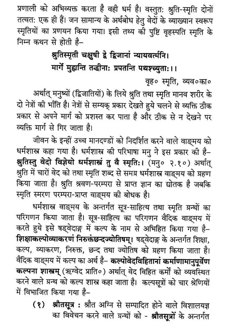 Ashtadash Smritis Set Of Two Volumes - Indya