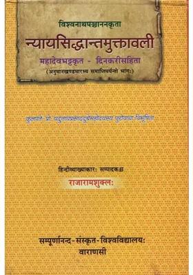 Nyaya Siddhanta Muktavali Of Visvanatha Pancanana