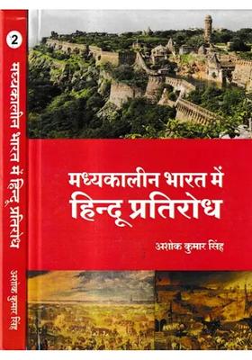 Hindu Resistance In Medieval India Set Of Volumes