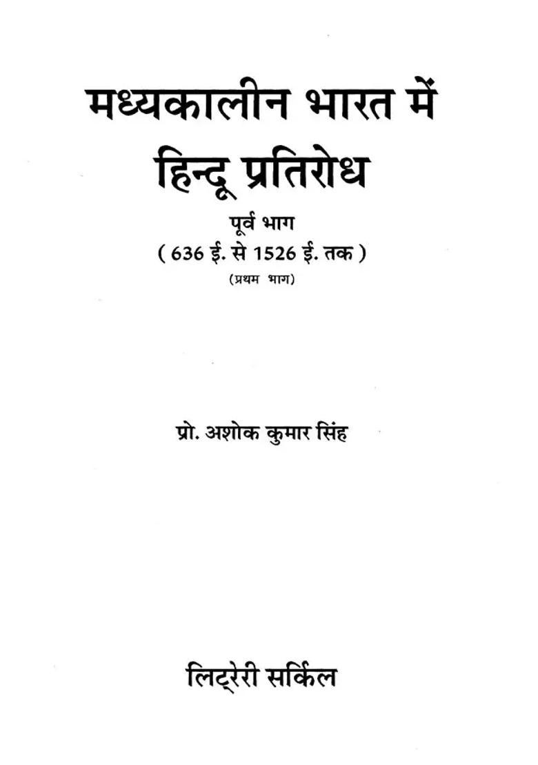 Hindu Resistance In Medieval India Set Of Volumes - Indya