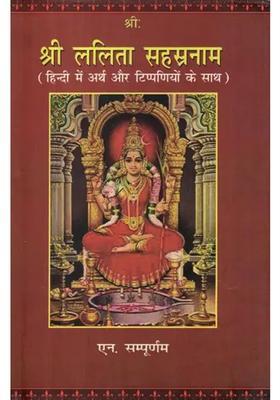 Sri Lalita Sahasranam With Meaning And Commentary On Each Name