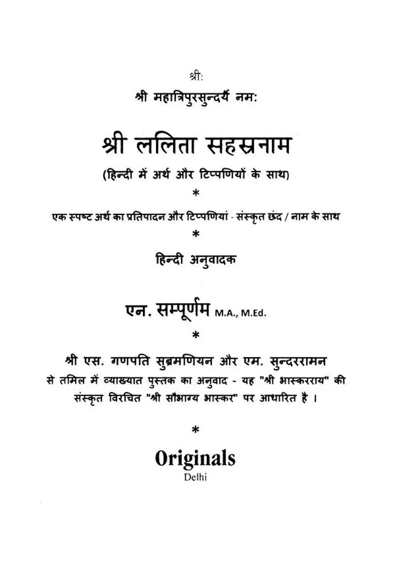 Sri Lalita Sahasranam With Meaning And Commentary On Each Name - Indya