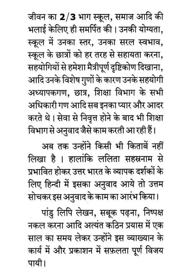 Sri Lalita Sahasranam With Meaning And Commentary On Each Name - Indya