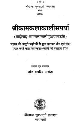 Shri Kama Kali Saparya